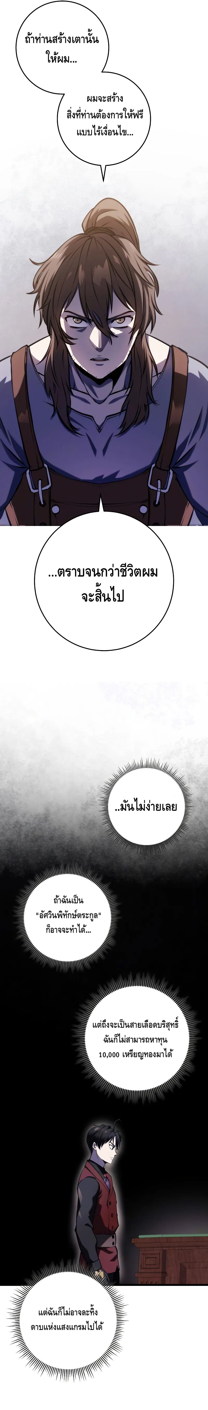A Dragonslayer’s Peerless Regression ตอนที่ ตอนที่ 13 - หน้าที่ 19