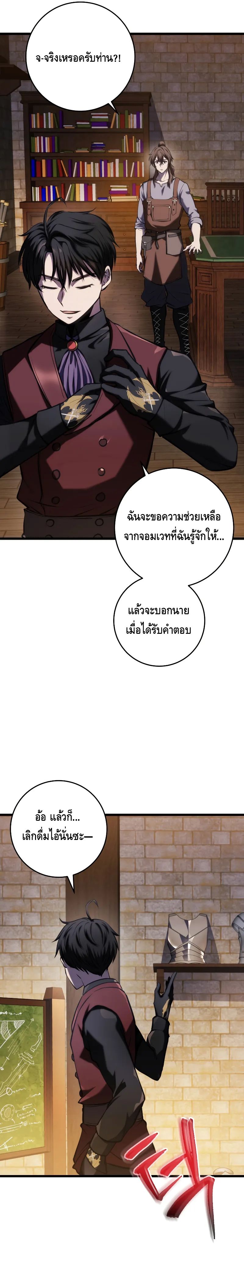 A Dragonslayer’s Peerless Regression ตอนที่ ตอนที่ 13 - หน้าที่ 21