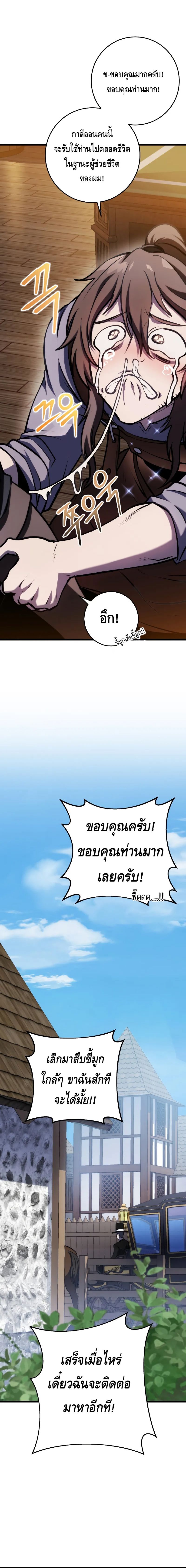 A Dragonslayer’s Peerless Regression ตอนที่ ตอนที่ 13 - หน้าที่ 22