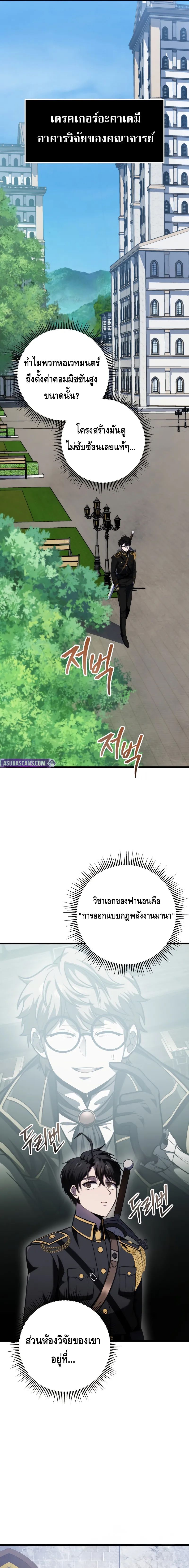 A Dragonslayer’s Peerless Regression ตอนที่ ตอนที่ 13 - หน้าที่ 23