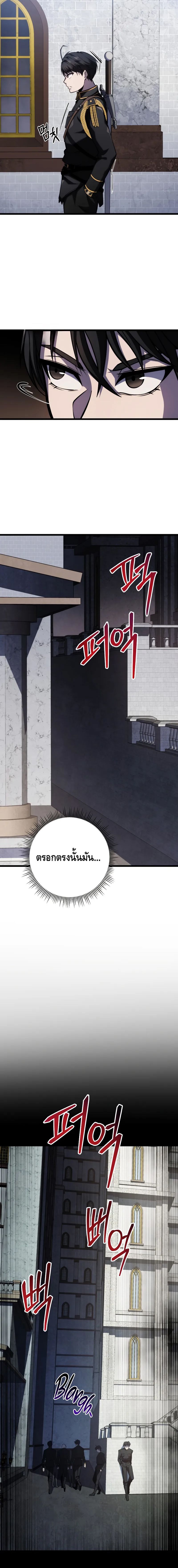 A Dragonslayer’s Peerless Regression ตอนที่ ตอนที่ 13 - หน้าที่ 24