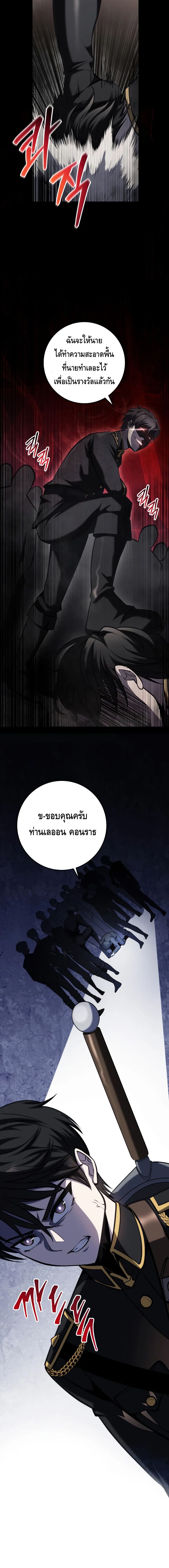 A Dragonslayer’s Peerless Regression ตอนที่ ตอนที่ 13 - หน้าที่ 26