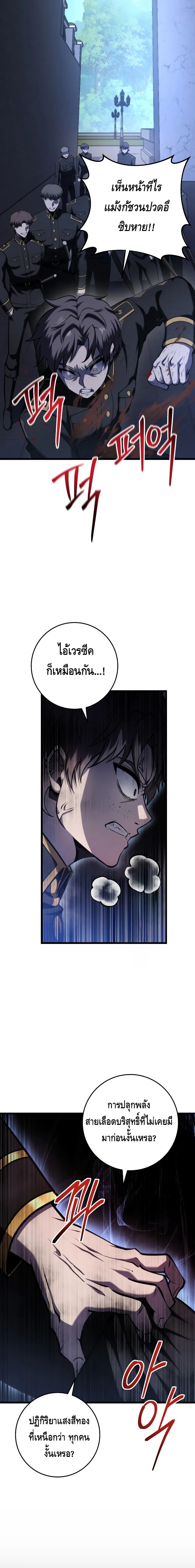 A Dragonslayer’s Peerless Regression ตอนที่ ตอนที่ 13 - หน้าที่ 28