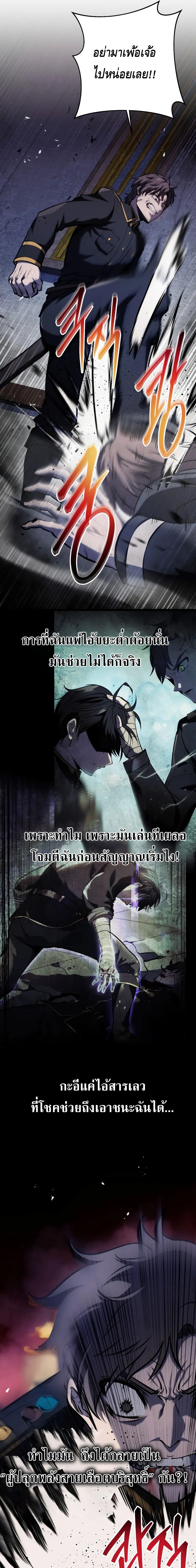 A Dragonslayer’s Peerless Regression ตอนที่ ตอนที่ 13 - หน้าที่ 29