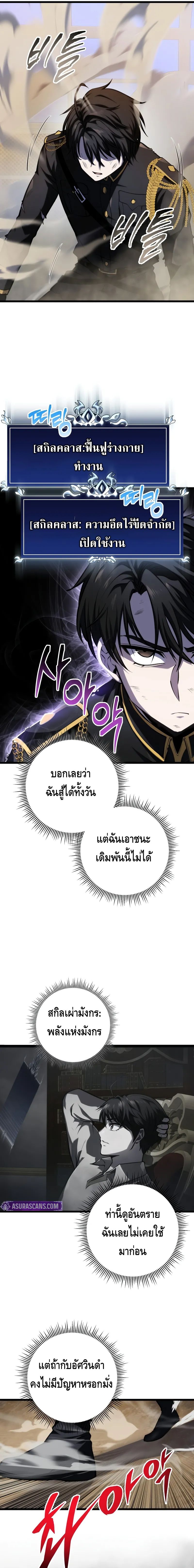 A Dragonslayer’s Peerless Regression ตอนที่ ตอนที่ 12 - หน้าที่ 3
