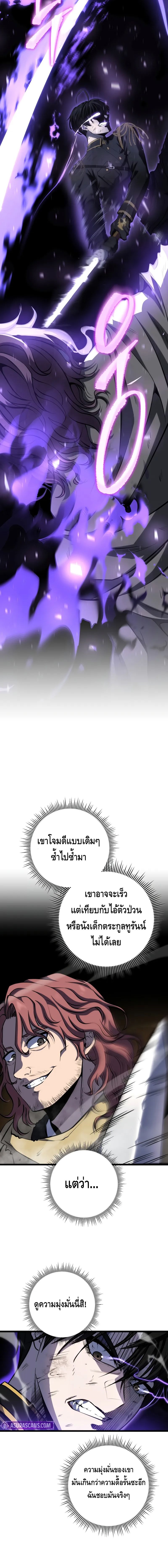 A Dragonslayer’s Peerless Regression ตอนที่ ตอนที่ 12 - หน้าที่ 6