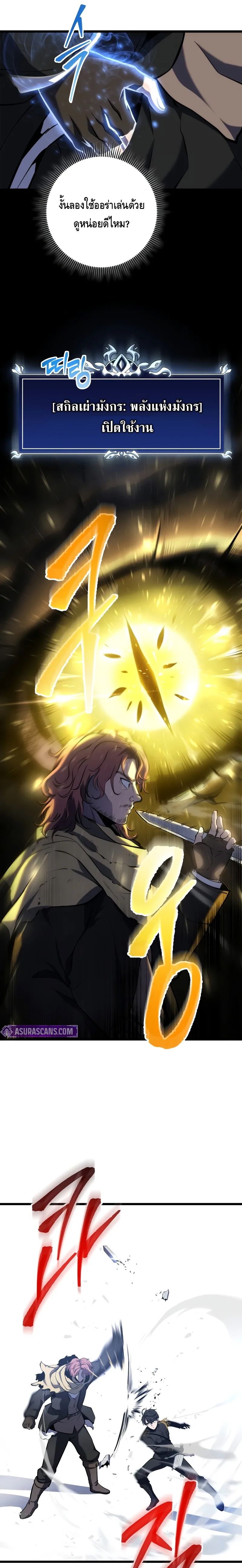 A Dragonslayer’s Peerless Regression ตอนที่ ตอนที่ 12 - หน้าที่ 7