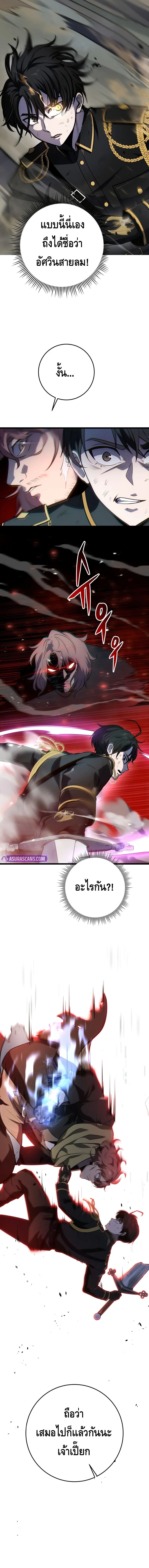 A Dragonslayer’s Peerless Regression ตอนที่ ตอนที่ 12 - หน้าที่ 12