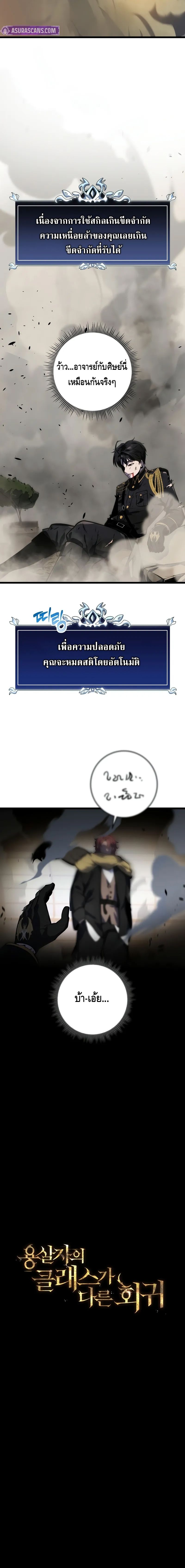 A Dragonslayer’s Peerless Regression ตอนที่ ตอนที่ 12 - หน้าที่ 14