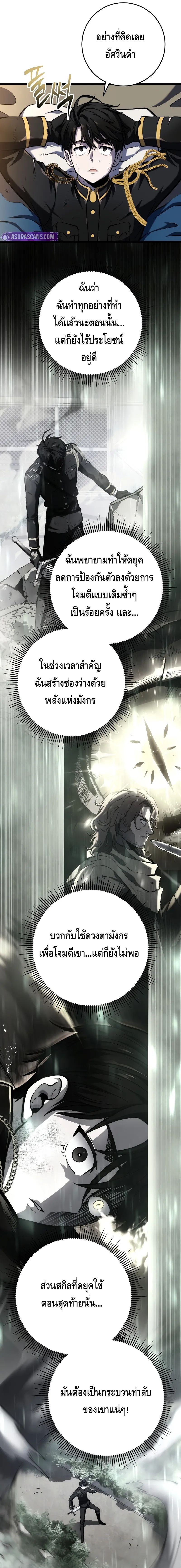 A Dragonslayer’s Peerless Regression ตอนที่ ตอนที่ 12 - หน้าที่ 17