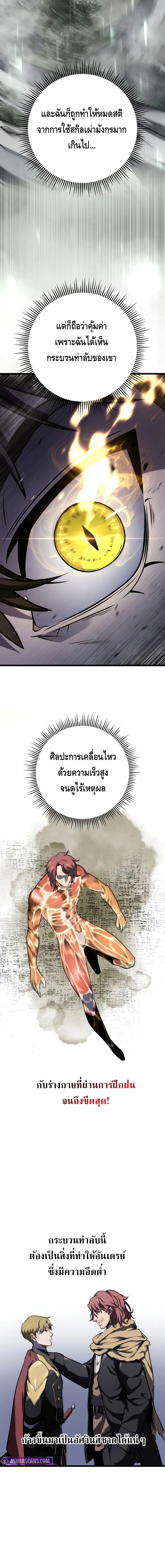 A Dragonslayer’s Peerless Regression ตอนที่ ตอนที่ 12 - หน้าที่ 18
