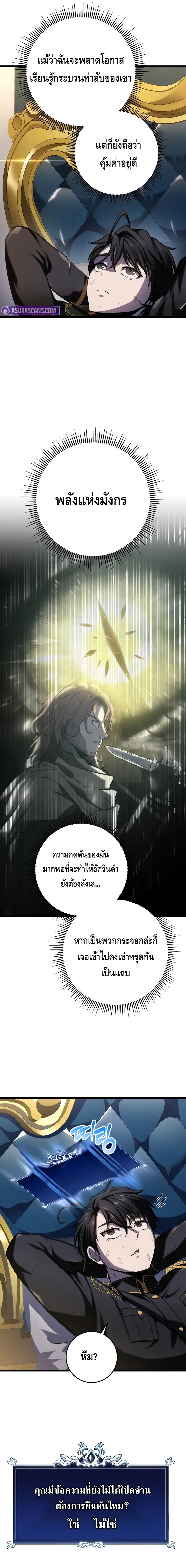 A Dragonslayer’s Peerless Regression ตอนที่ ตอนที่ 12 - หน้าที่ 19