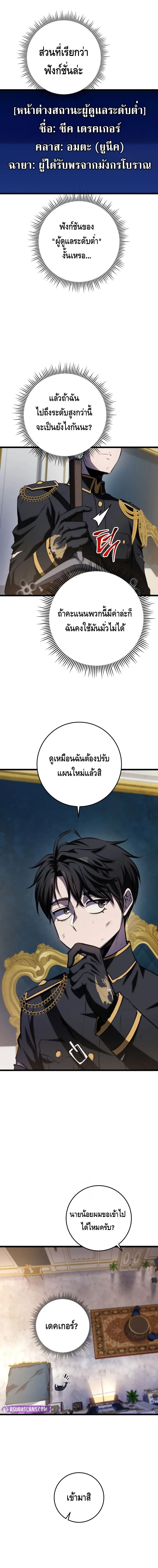 A Dragonslayer’s Peerless Regression ตอนที่ ตอนที่ 12 - หน้าที่ 24