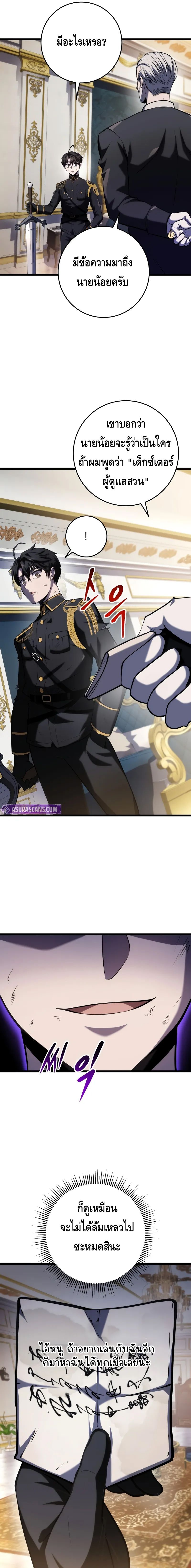 A Dragonslayer’s Peerless Regression ตอนที่ ตอนที่ 12 - หน้าที่ 25