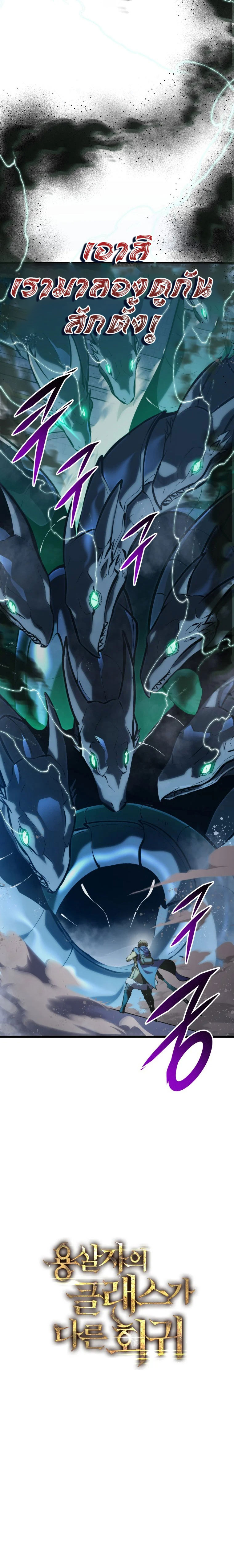 A Dragonslayer’s Peerless Regression ตอนที่ ตอนที่ 32 - หน้าที่ 16