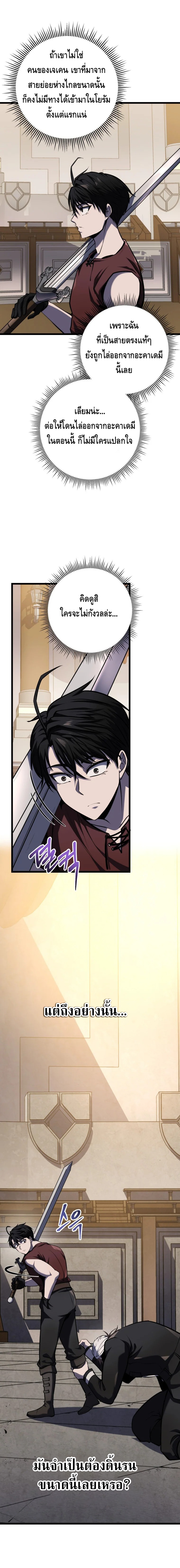 A Dragonslayer’s Peerless Regression ตอนที่ ตอนที่ 22 - หน้าที่ 2