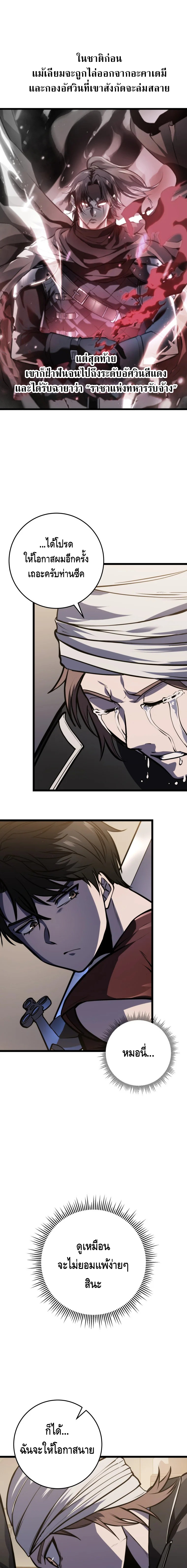 A Dragonslayer’s Peerless Regression ตอนที่ ตอนที่ 22 - หน้าที่ 3