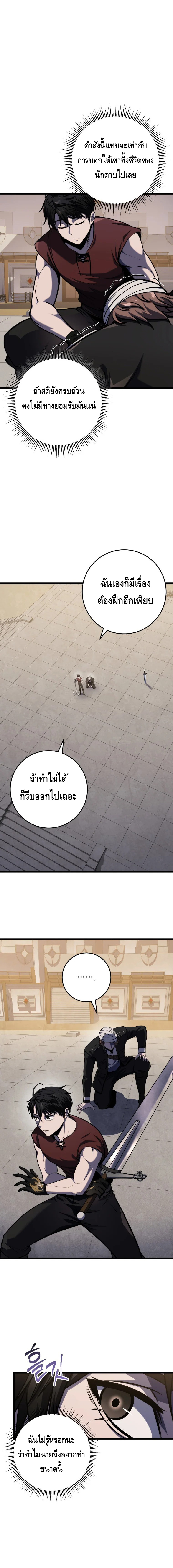 A Dragonslayer’s Peerless Regression ตอนที่ ตอนที่ 22 - หน้าที่ 6