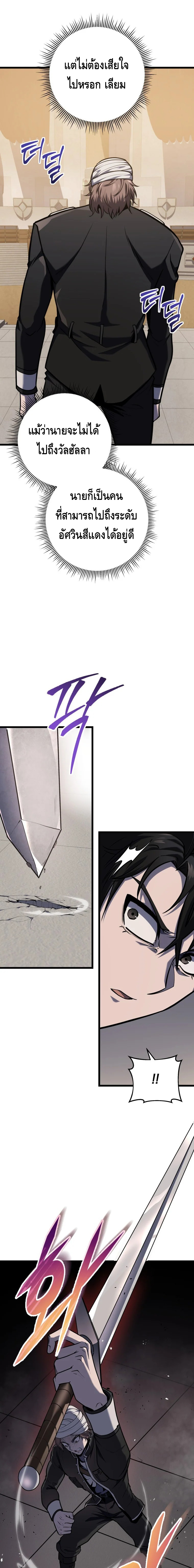 A Dragonslayer’s Peerless Regression ตอนที่ ตอนที่ 22 - หน้าที่ 7