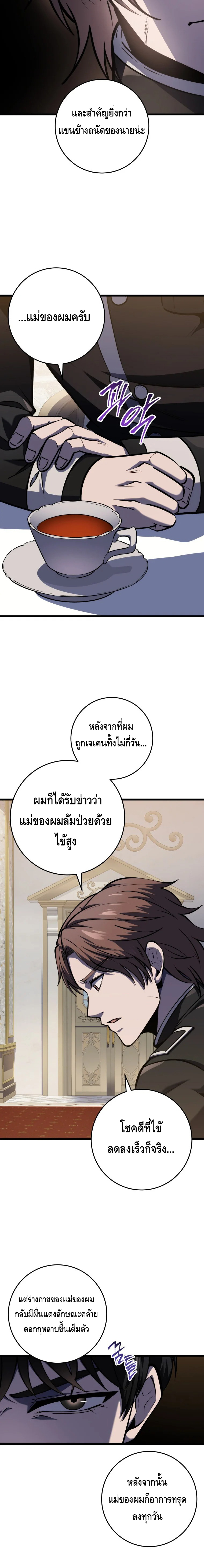 A Dragonslayer’s Peerless Regression ตอนที่ ตอนที่ 22 - หน้าที่ 13