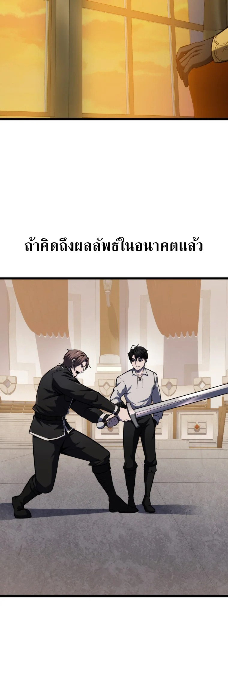 A Dragonslayer’s Peerless Regression ตอนที่ ตอนที่ 22 - หน้าที่ 23