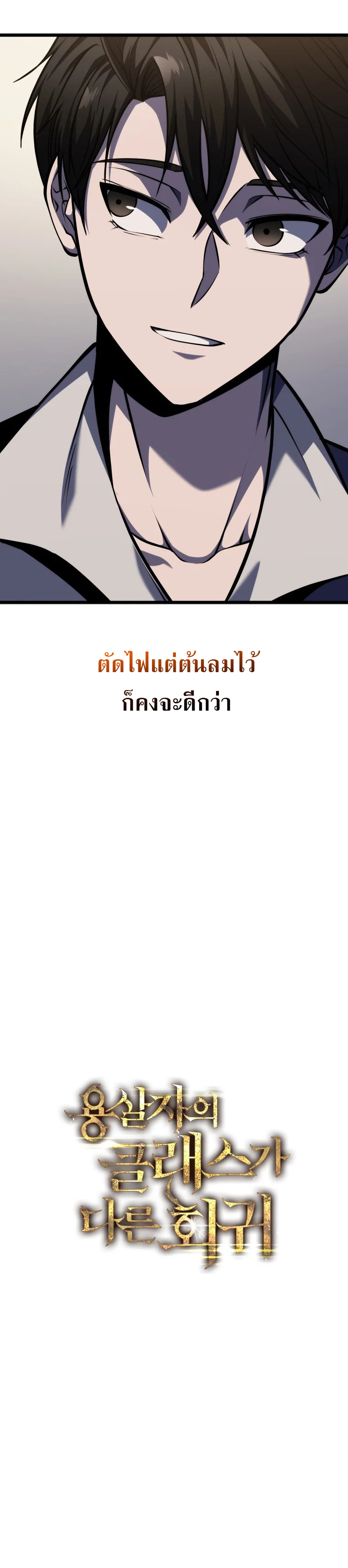 A Dragonslayer’s Peerless Regression ตอนที่ ตอนที่ 22 - หน้าที่ 24