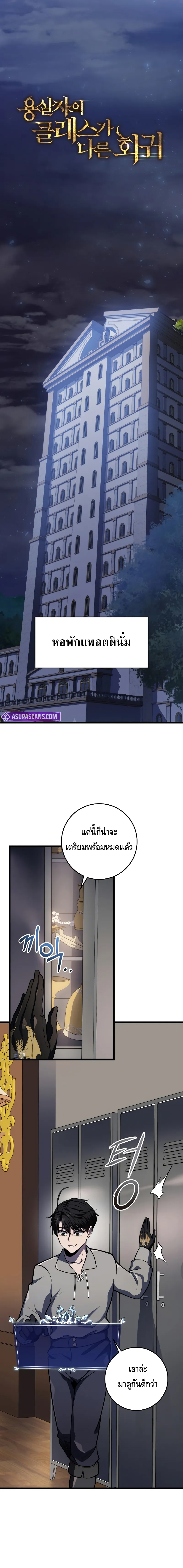 A Dragonslayer’s Peerless Regression ตอนที่ ตอนที่ 17 - หน้าที่ 2