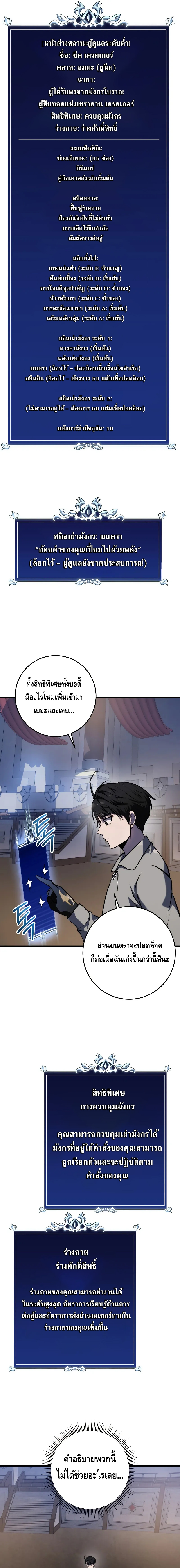 A Dragonslayer’s Peerless Regression ตอนที่ ตอนที่ 17 - หน้าที่ 3