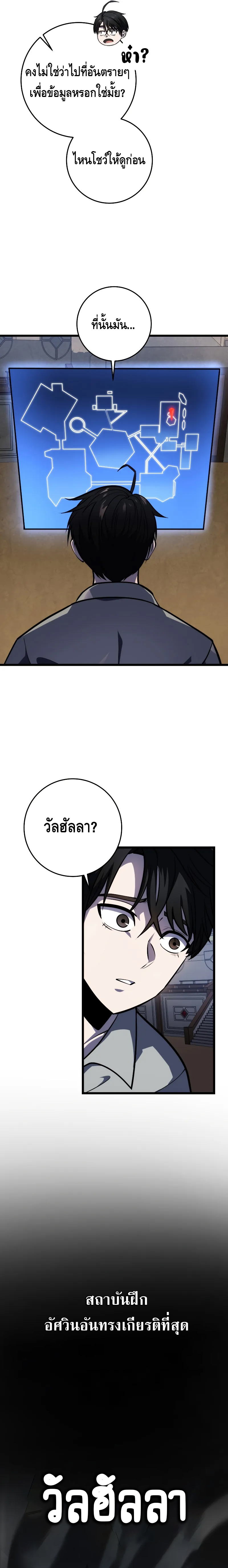 A Dragonslayer’s Peerless Regression ตอนที่ ตอนที่ 17 - หน้าที่ 5