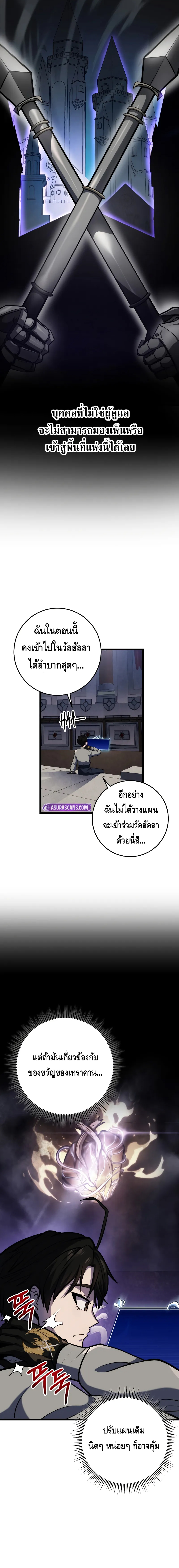 A Dragonslayer’s Peerless Regression ตอนที่ ตอนที่ 17 - หน้าที่ 6