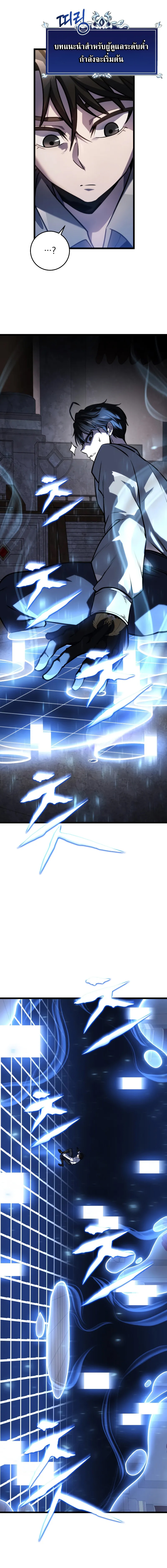 A Dragonslayer’s Peerless Regression ตอนที่ ตอนที่ 17 - หน้าที่ 8