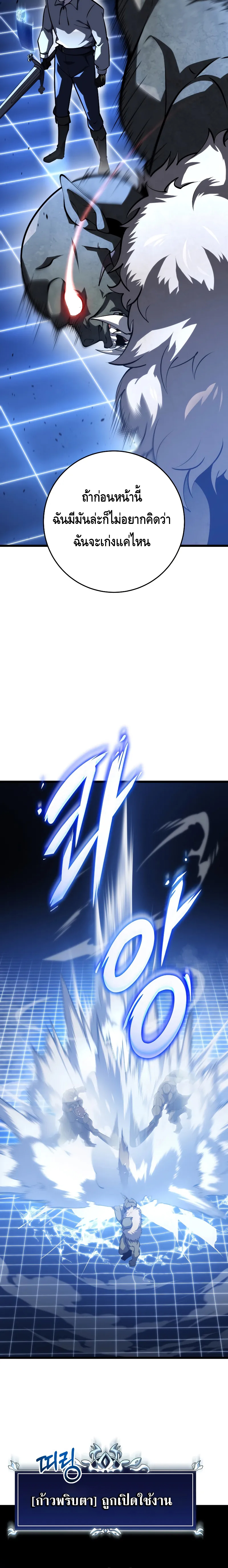 A Dragonslayer’s Peerless Regression ตอนที่ ตอนที่ 17 - หน้าที่ 12