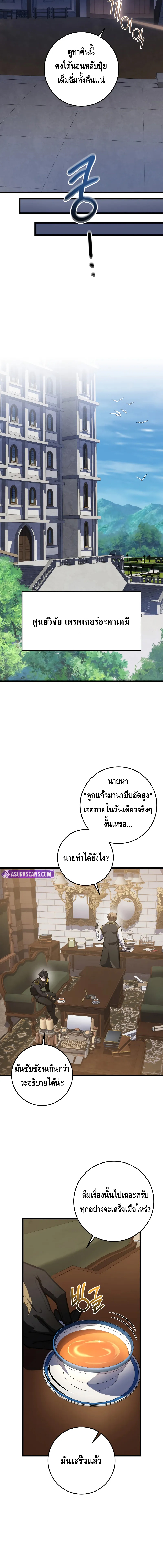 A Dragonslayer’s Peerless Regression ตอนที่ ตอนที่ 17 - หน้าที่ 18