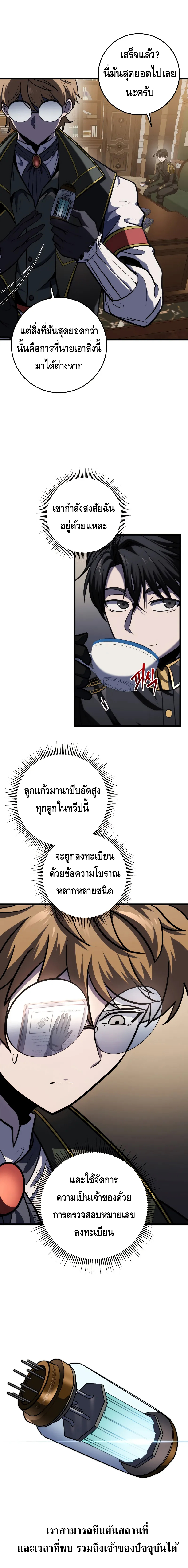 A Dragonslayer’s Peerless Regression ตอนที่ ตอนที่ 17 - หน้าที่ 19