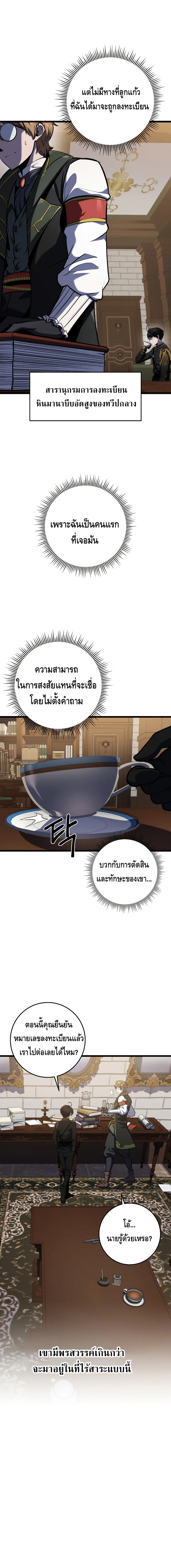 A Dragonslayer’s Peerless Regression ตอนที่ ตอนที่ 17 - หน้าที่ 20