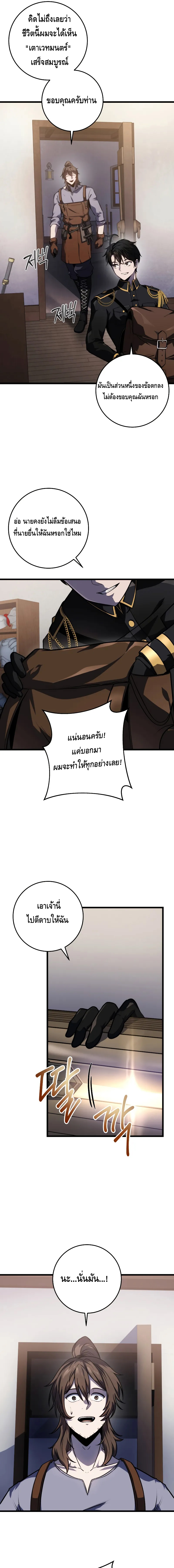 A Dragonslayer’s Peerless Regression ตอนที่ ตอนที่ 17 - หน้าที่ 23