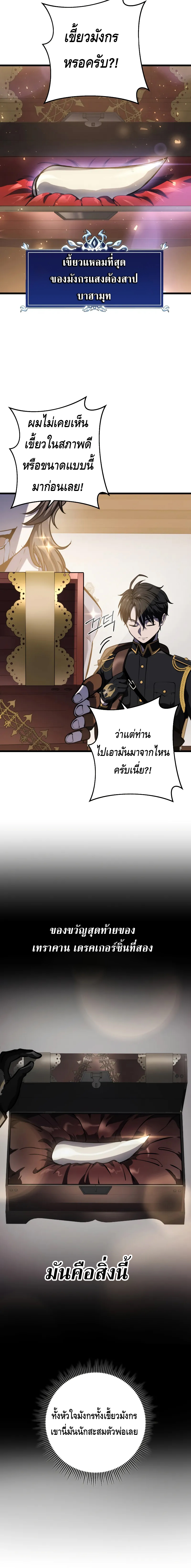 A Dragonslayer’s Peerless Regression ตอนที่ ตอนที่ 17 - หน้าที่ 24