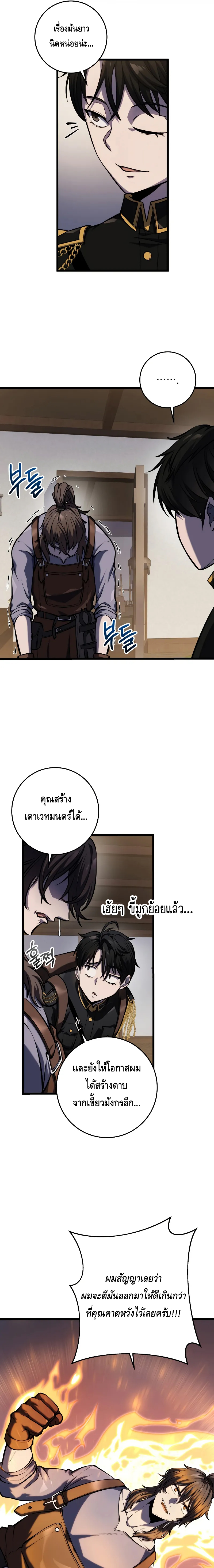 A Dragonslayer’s Peerless Regression ตอนที่ ตอนที่ 17 - หน้าที่ 25