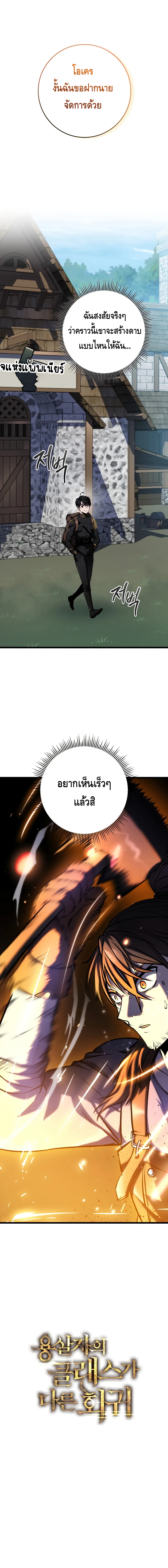 A Dragonslayer’s Peerless Regression ตอนที่ ตอนที่ 17 - หน้าที่ 28