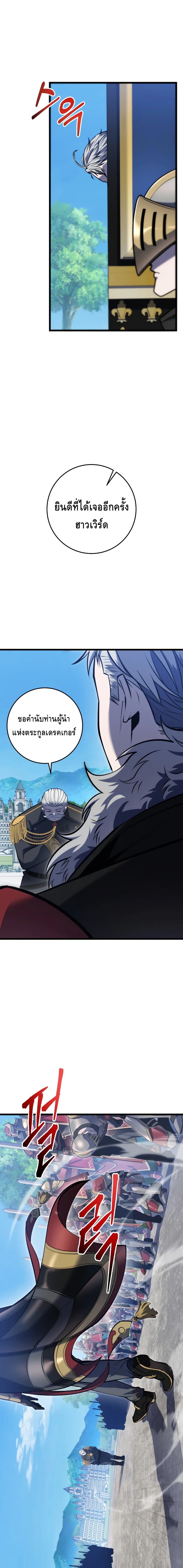 A Dragonslayer’s Peerless Regression ตอนที่ ตอนที่ 20 - หน้าที่ 3