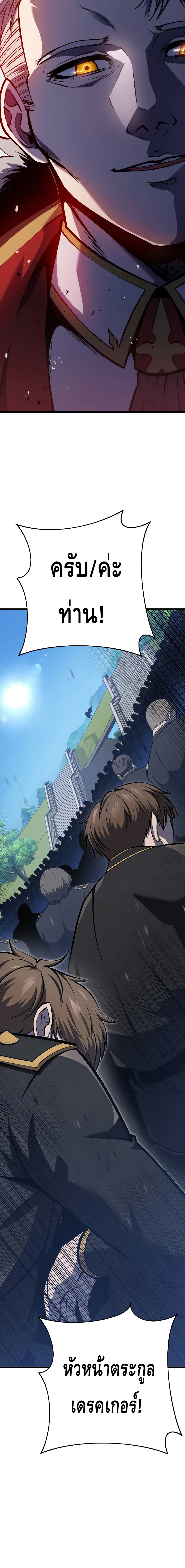 A Dragonslayer’s Peerless Regression ตอนที่ ตอนที่ 20 - หน้าที่ 8
