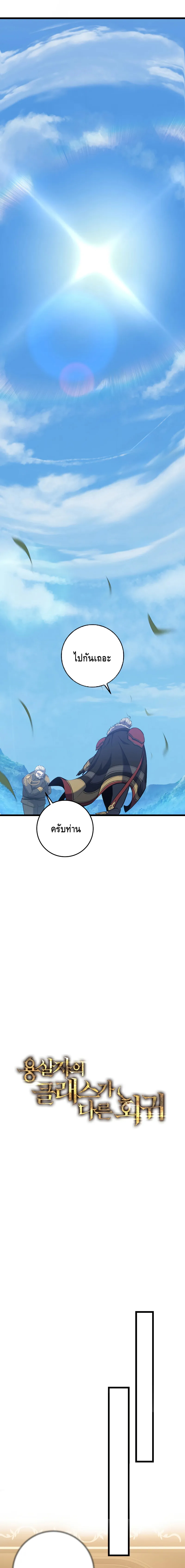 A Dragonslayer’s Peerless Regression ตอนที่ ตอนที่ 20 - หน้าที่ 9