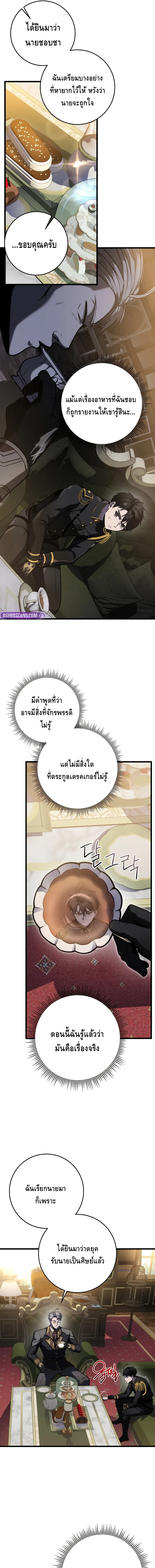 A Dragonslayer’s Peerless Regression ตอนที่ ตอนที่ 20 - หน้าที่ 11