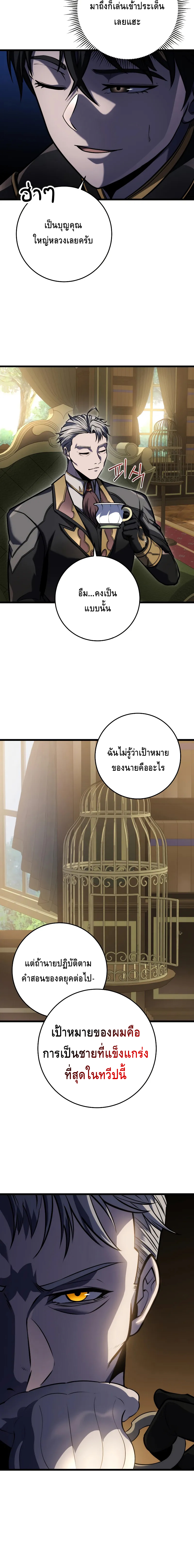 A Dragonslayer’s Peerless Regression ตอนที่ ตอนที่ 20 - หน้าที่ 12