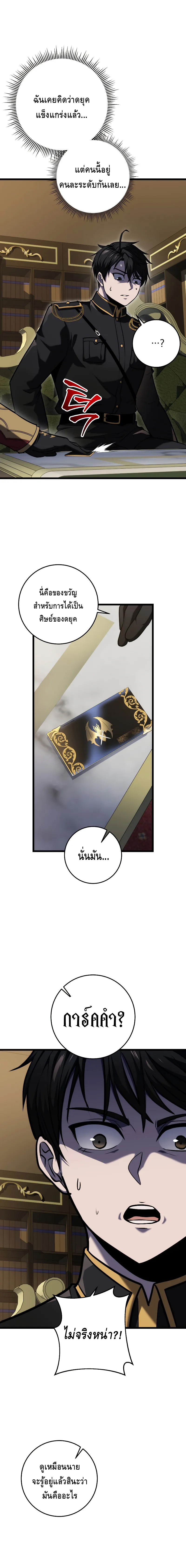 A Dragonslayer’s Peerless Regression ตอนที่ ตอนที่ 20 - หน้าที่ 18