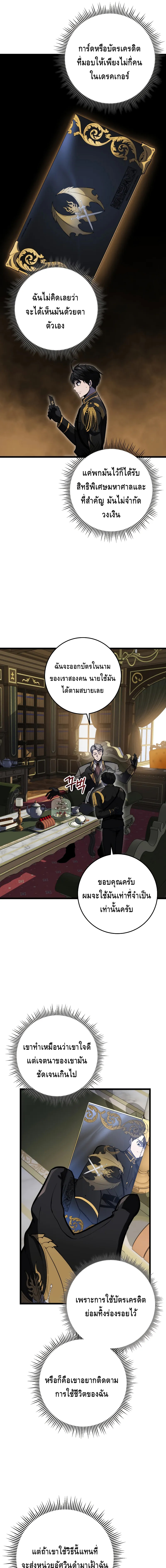 A Dragonslayer’s Peerless Regression ตอนที่ ตอนที่ 20 - หน้าที่ 19