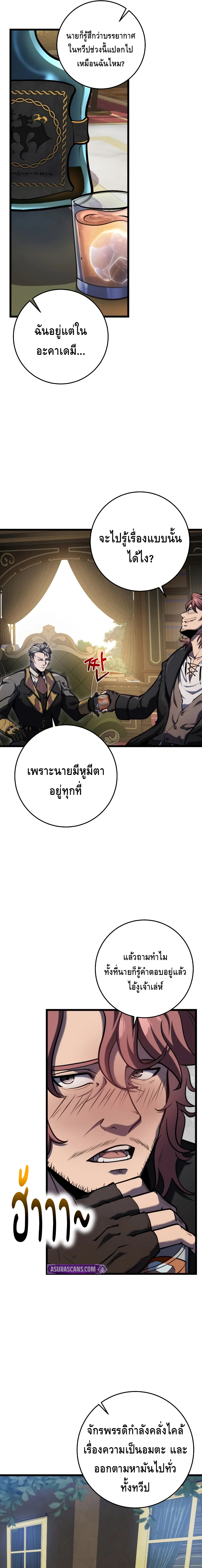 A Dragonslayer’s Peerless Regression ตอนที่ ตอนที่ 20 - หน้าที่ 23
