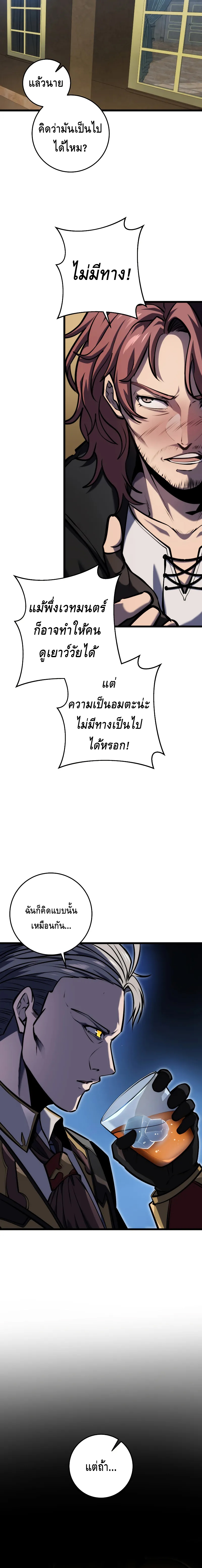 A Dragonslayer’s Peerless Regression ตอนที่ ตอนที่ 20 - หน้าที่ 24