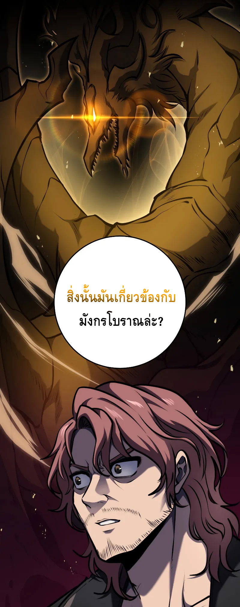 A Dragonslayer’s Peerless Regression ตอนที่ ตอนที่ 20 - หน้าที่ 25