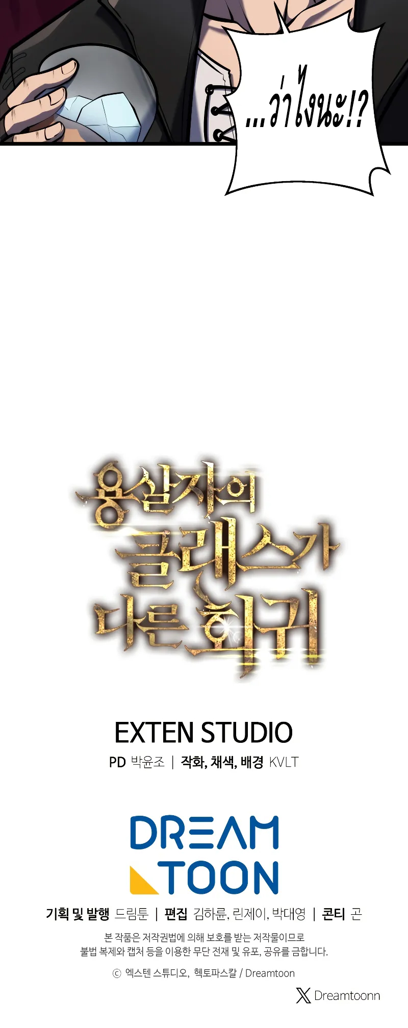 A Dragonslayer’s Peerless Regression ตอนที่ ตอนที่ 20 - หน้าที่ 26
